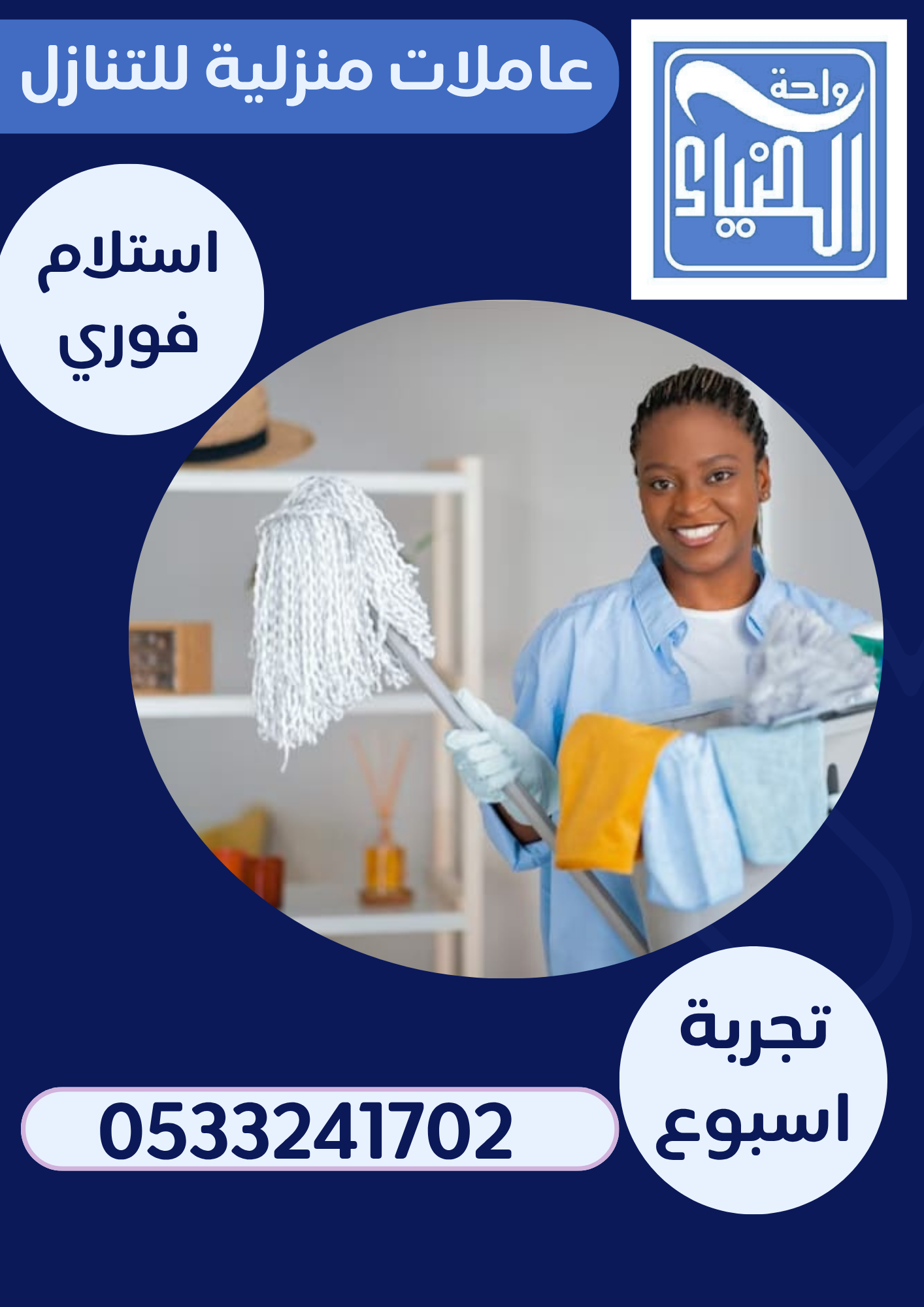 عاملات للتنازل نقل كفالة للتواصل 0533241702 (صورة)